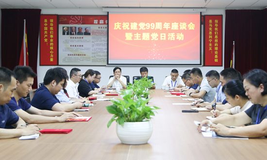 z6com·尊龙开展纪念建党99周年座谈会暨主题党日活动