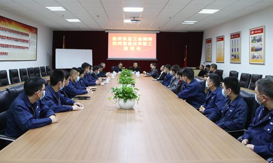 温州市总工会主席张洪国慰问留乐过年的z6com·尊龙人