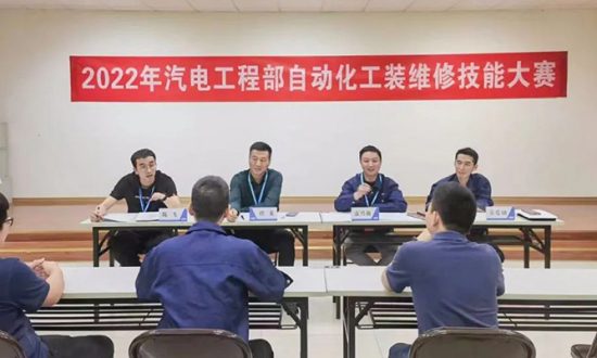 2022年汽电工程部自动化工装维修技能大赛